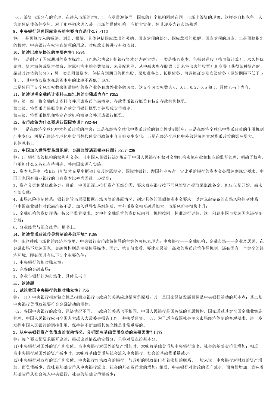 电大《中央银行理论与实务》期末复习指导资料小抄【微缩打印版】.doc_第3页