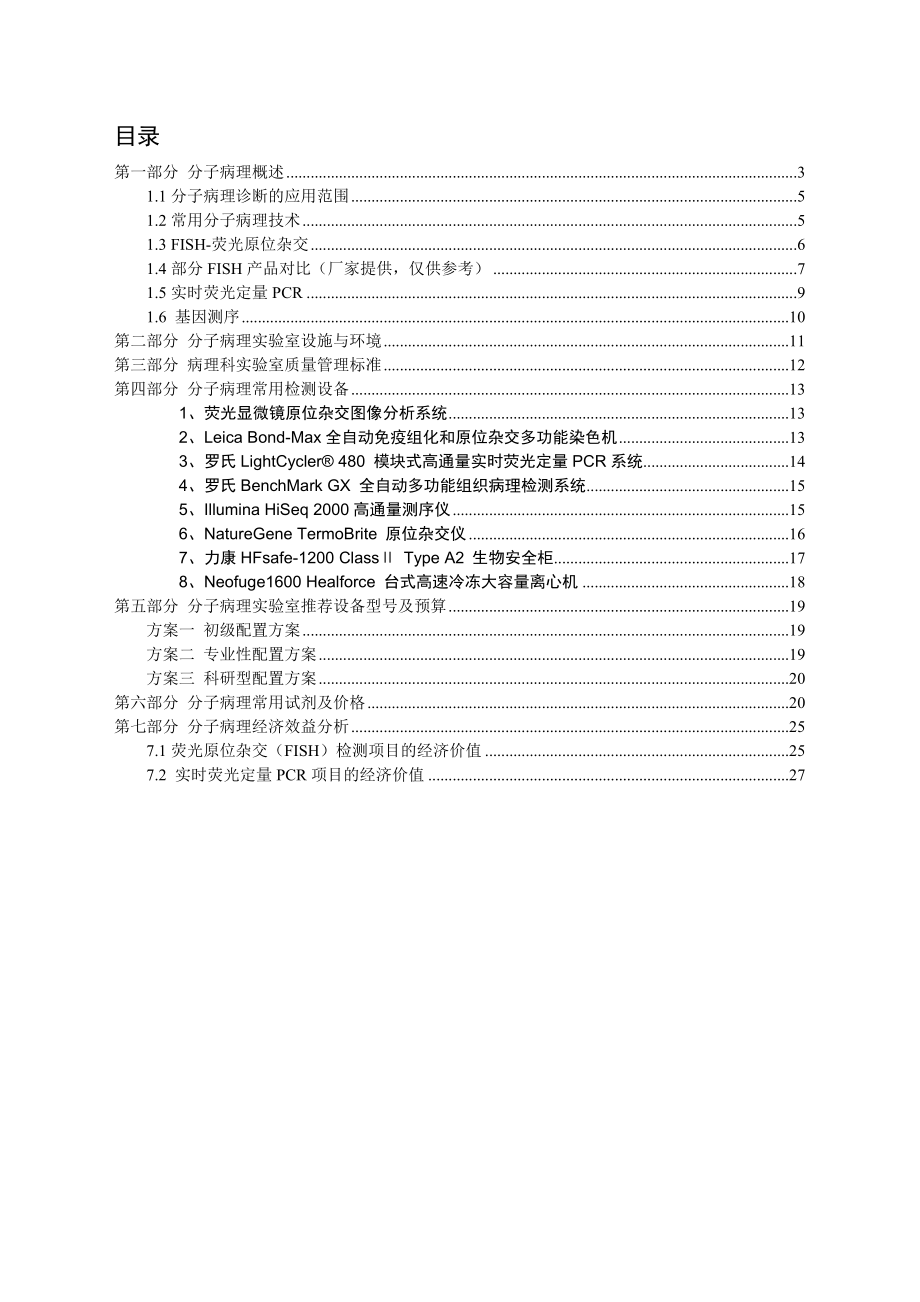 医院病理科分子病理实验室实施方案.doc_第2页