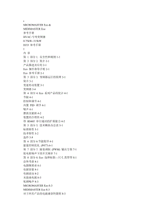 ECO使用手册.doc