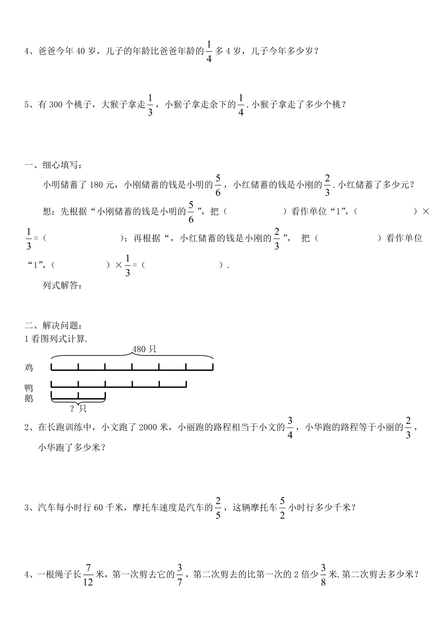 人教版六年级数学分数乘法练习题及计算.doc_第2页