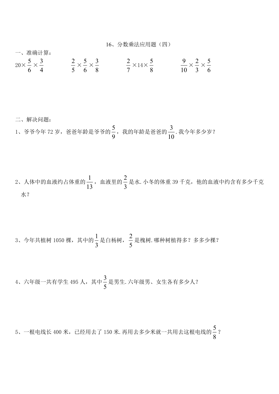 人教版六年级数学分数乘法练习题及计算.doc_第3页