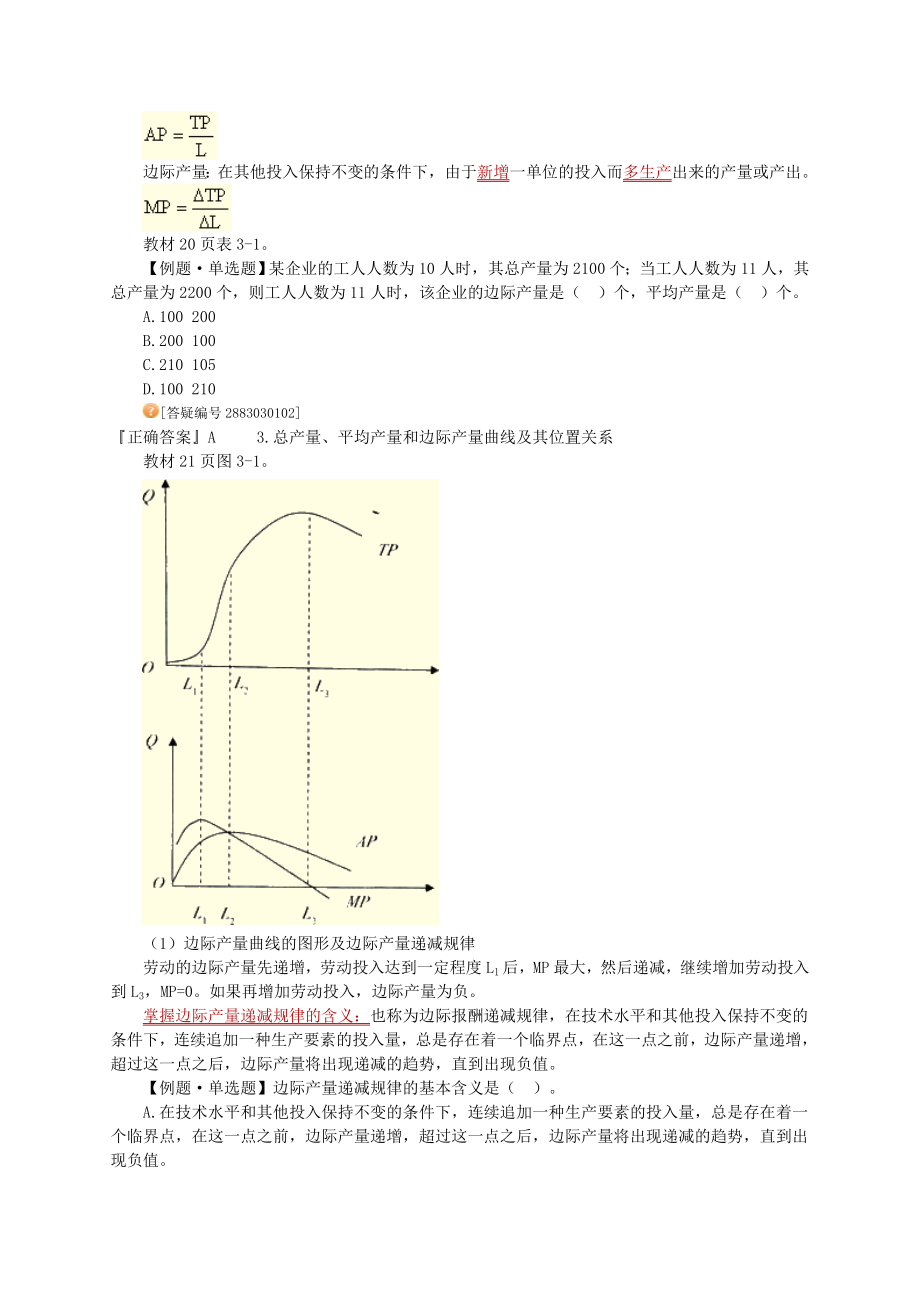 中级经济师经济基础知识学习讲义03.doc_第2页