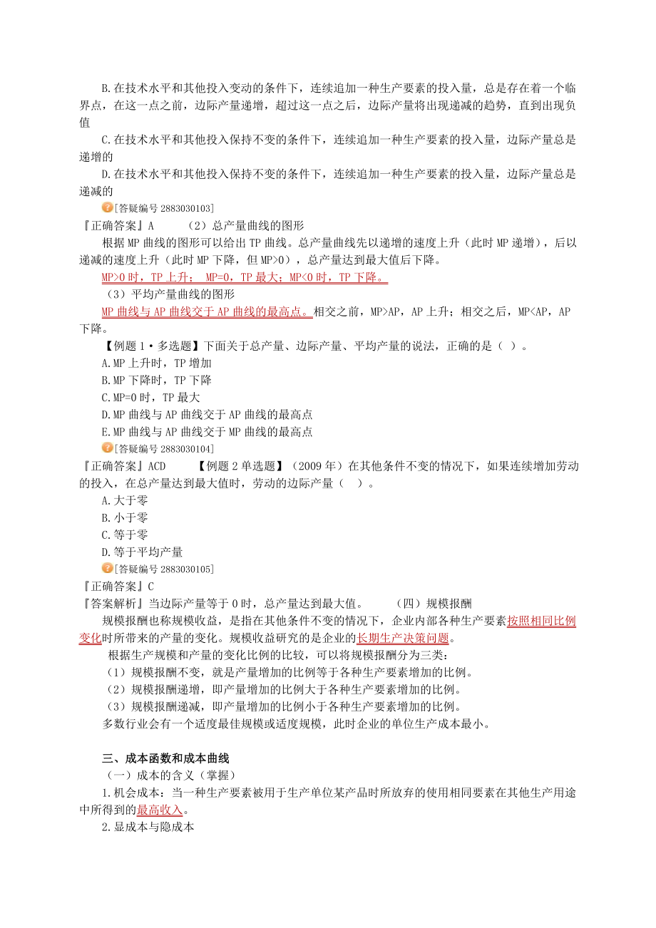 中级经济师经济基础知识学习讲义03.doc_第3页