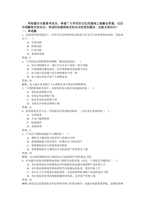 银行从业考试《个人理财》测试1.doc