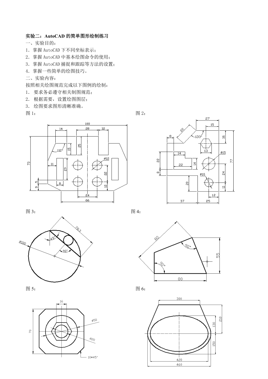 《工程CAD》基础部分上机实验指导书1.doc_第3页