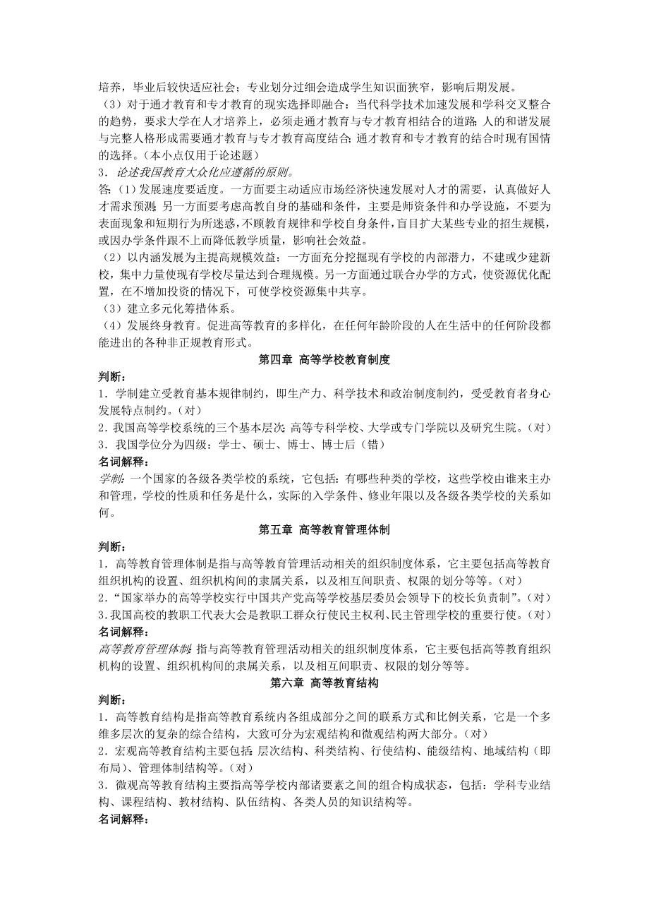 高等教育学复习资料2.doc_第3页