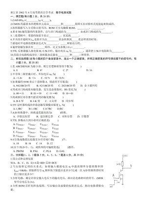 自考：数字电路考前复习资料数字电路试题.doc