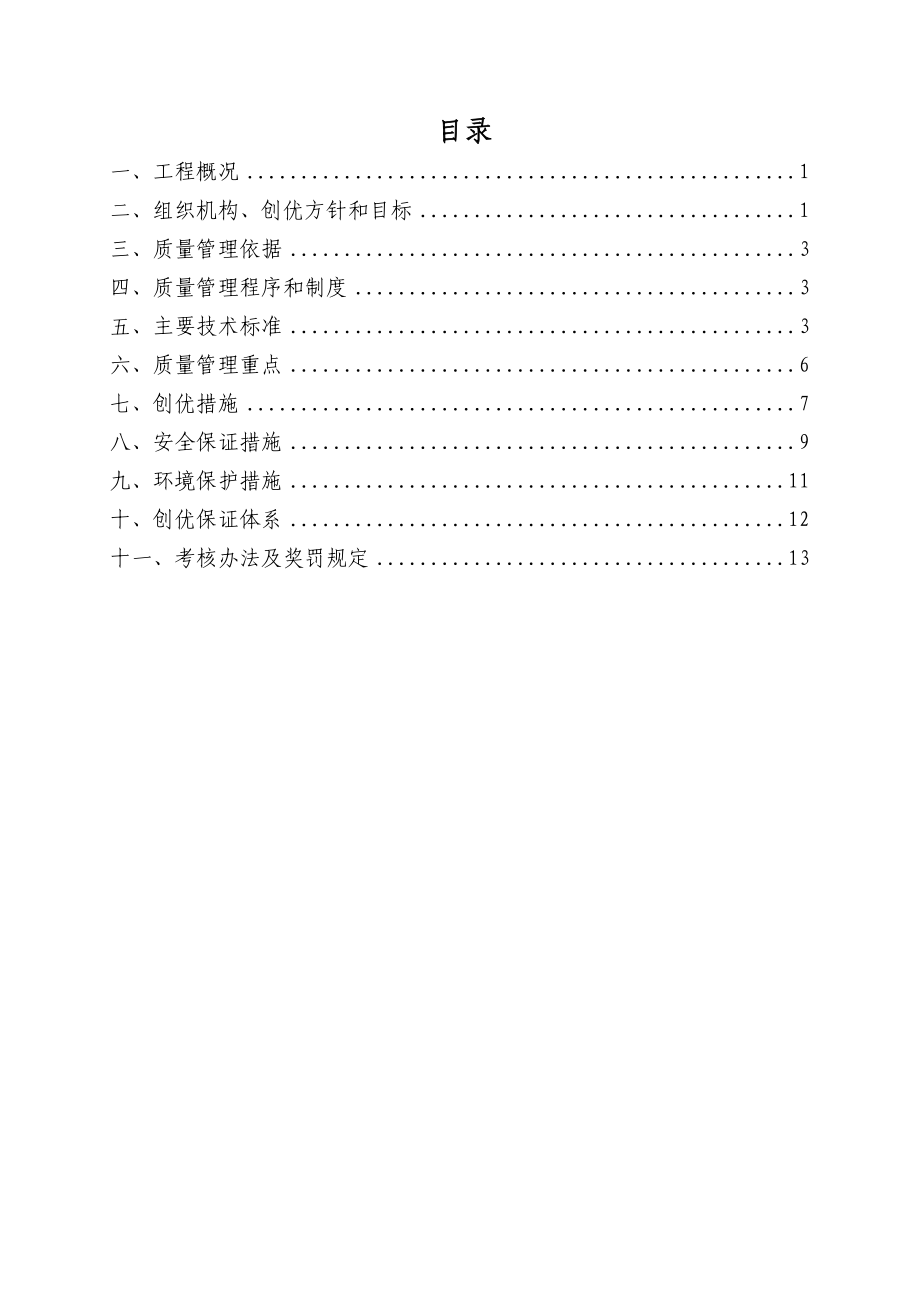 工程项目创优规划.doc_第1页