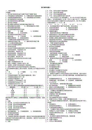 电大《流行病学》试题库小抄汇总.doc