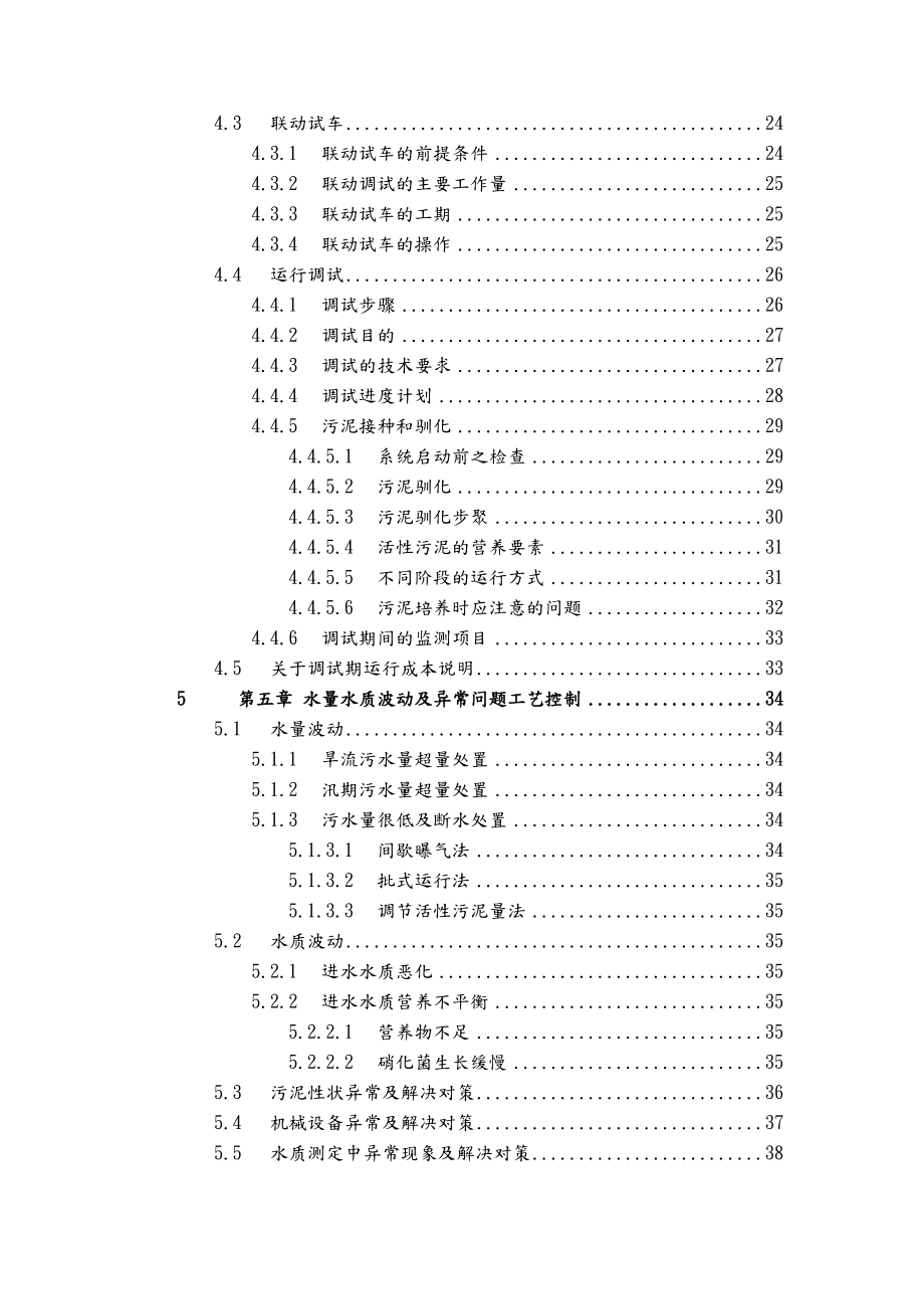 污水厂托管运营运营维护方案报告.doc_第2页