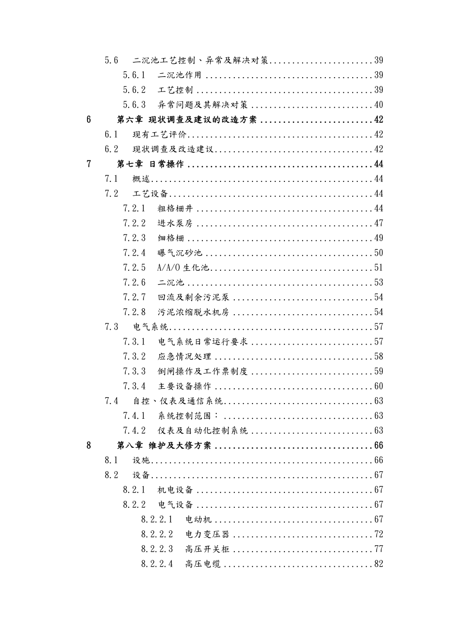 污水厂托管运营运营维护方案报告.doc_第3页