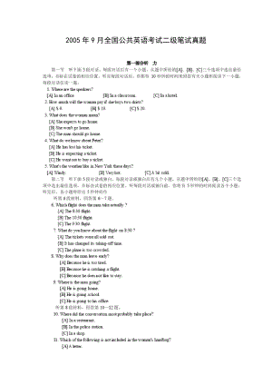 20059月全国公共英语考试(pets)二级笔试真题.doc