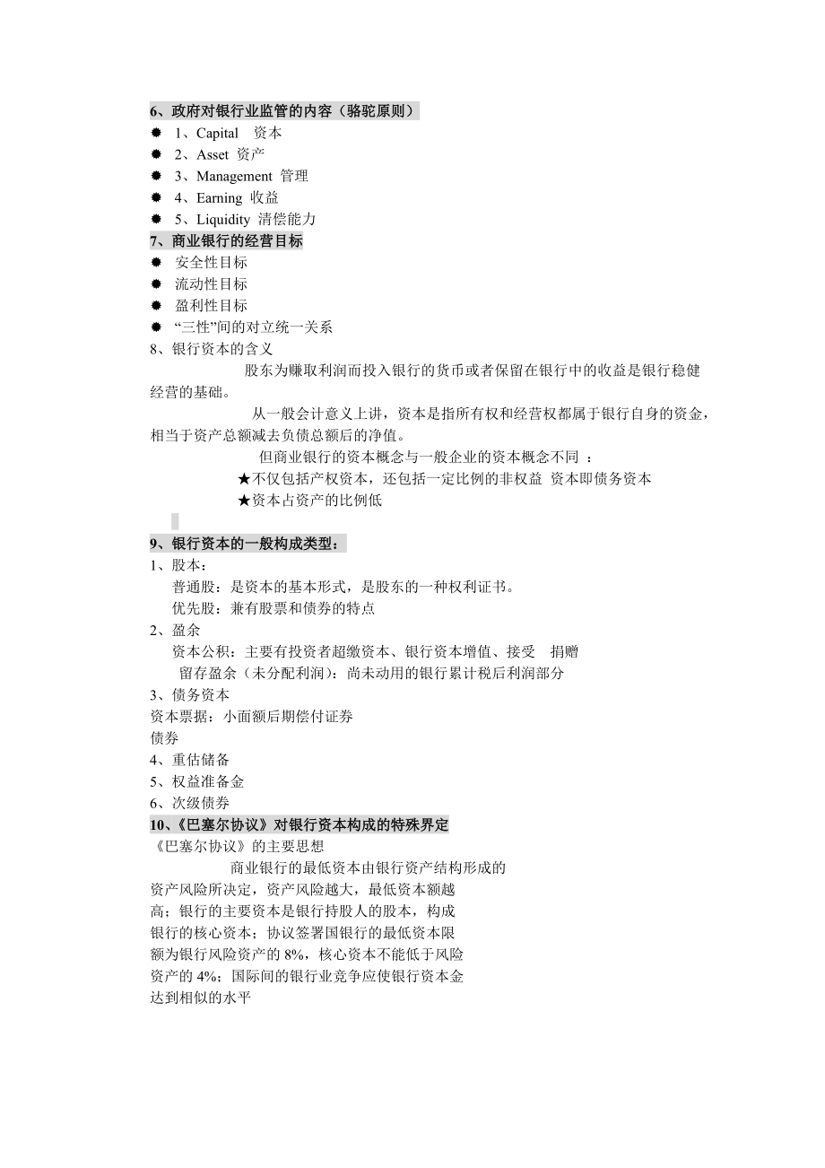 商业银行经营学期末复习重点.doc_第2页