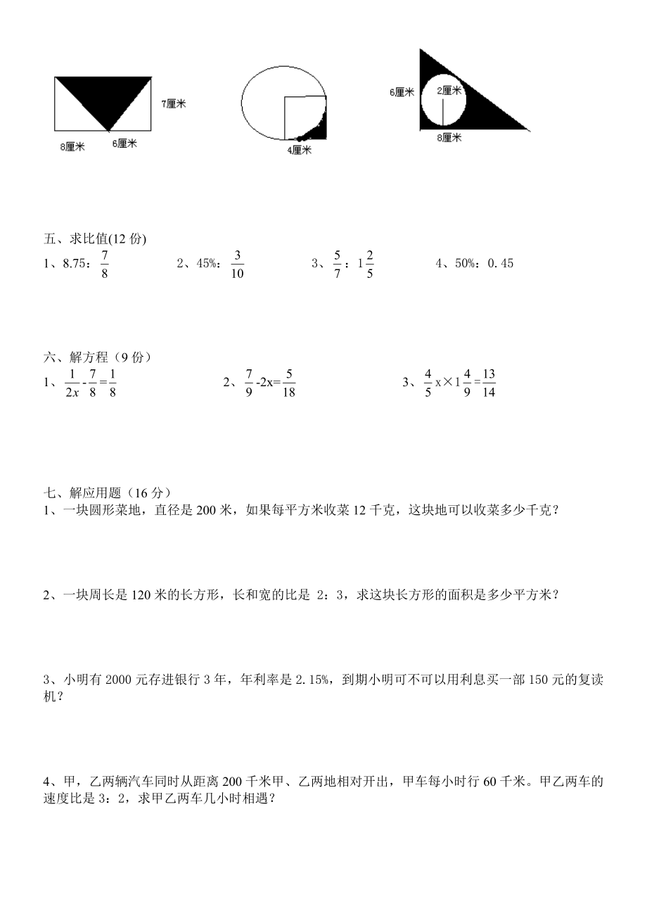 北师大版小学六年级上册数学期末练习题共6套.doc_第2页