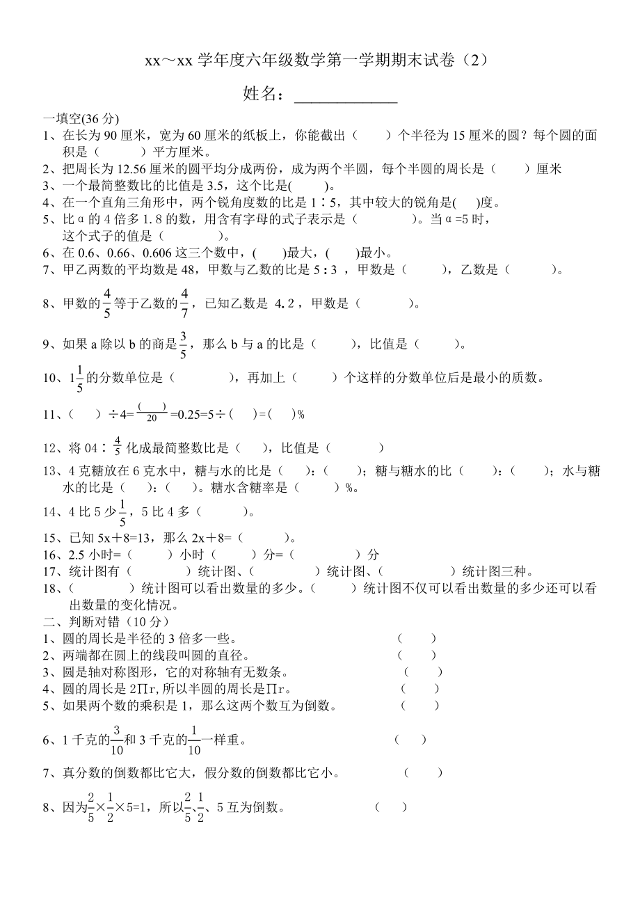 北师大版小学六年级上册数学期末练习题共6套.doc_第3页