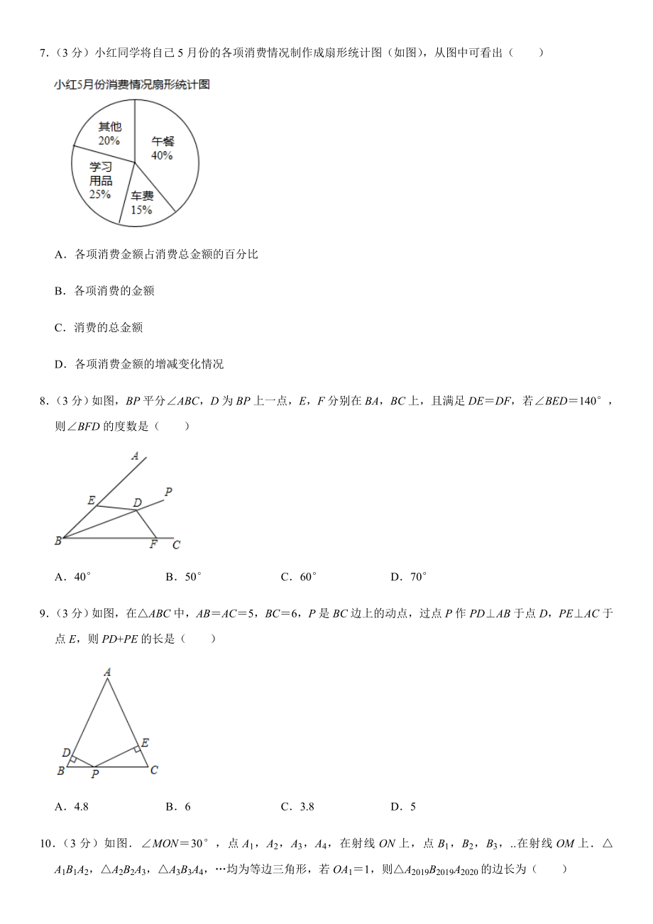 华东师大版八年级数学上册期末复习题(含答案).doc_第2页