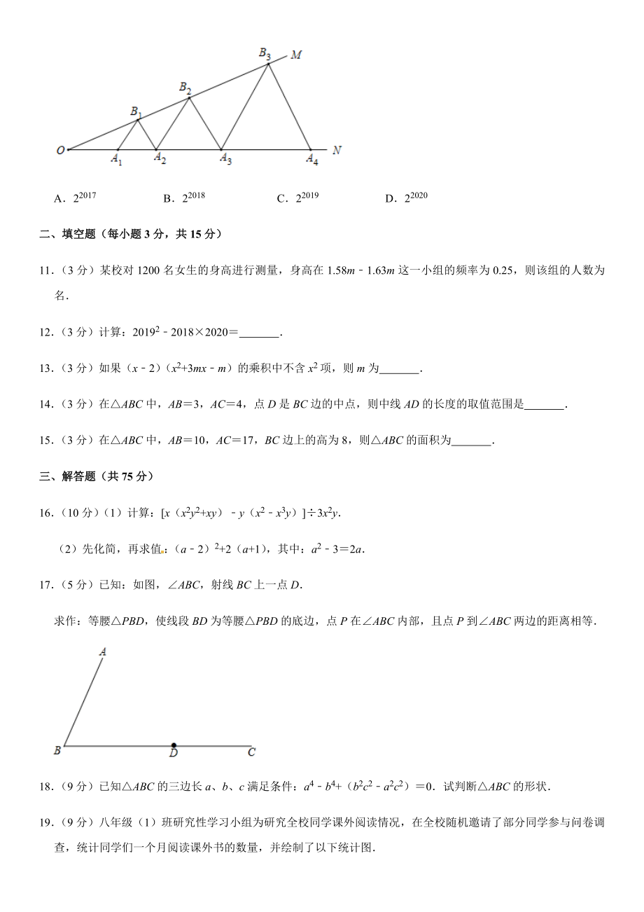 华东师大版八年级数学上册期末复习题(含答案).doc_第3页