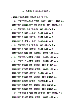 全国各省市高考试题答案大全.doc