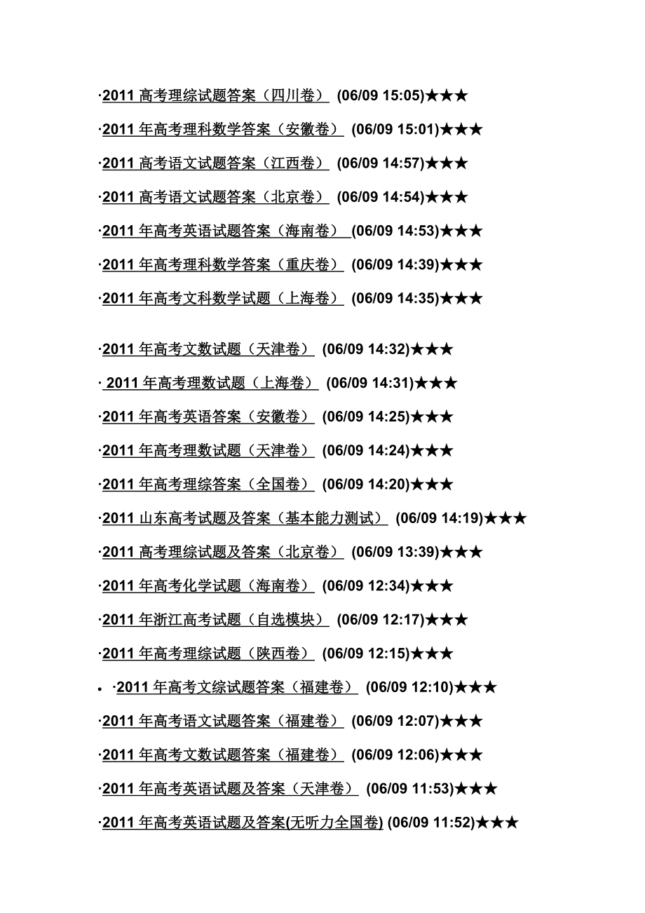 全国各省市高考试题答案大全.doc_第3页