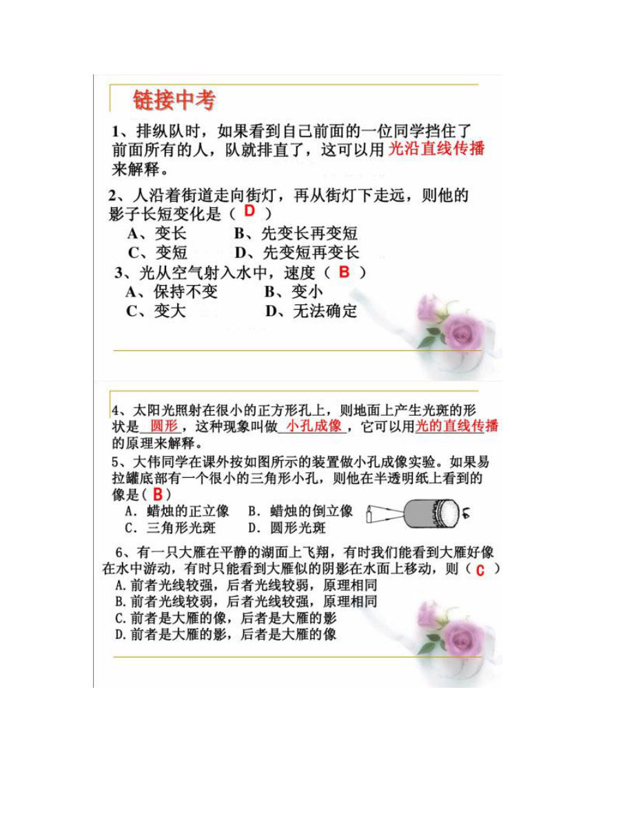 中考总复习光学专题1(好).doc_第3页