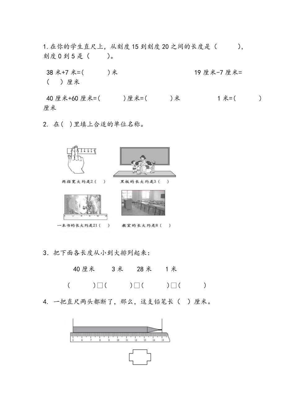 人教版小学数学二年级上册全册单元练习题(打印版).doc_第1页