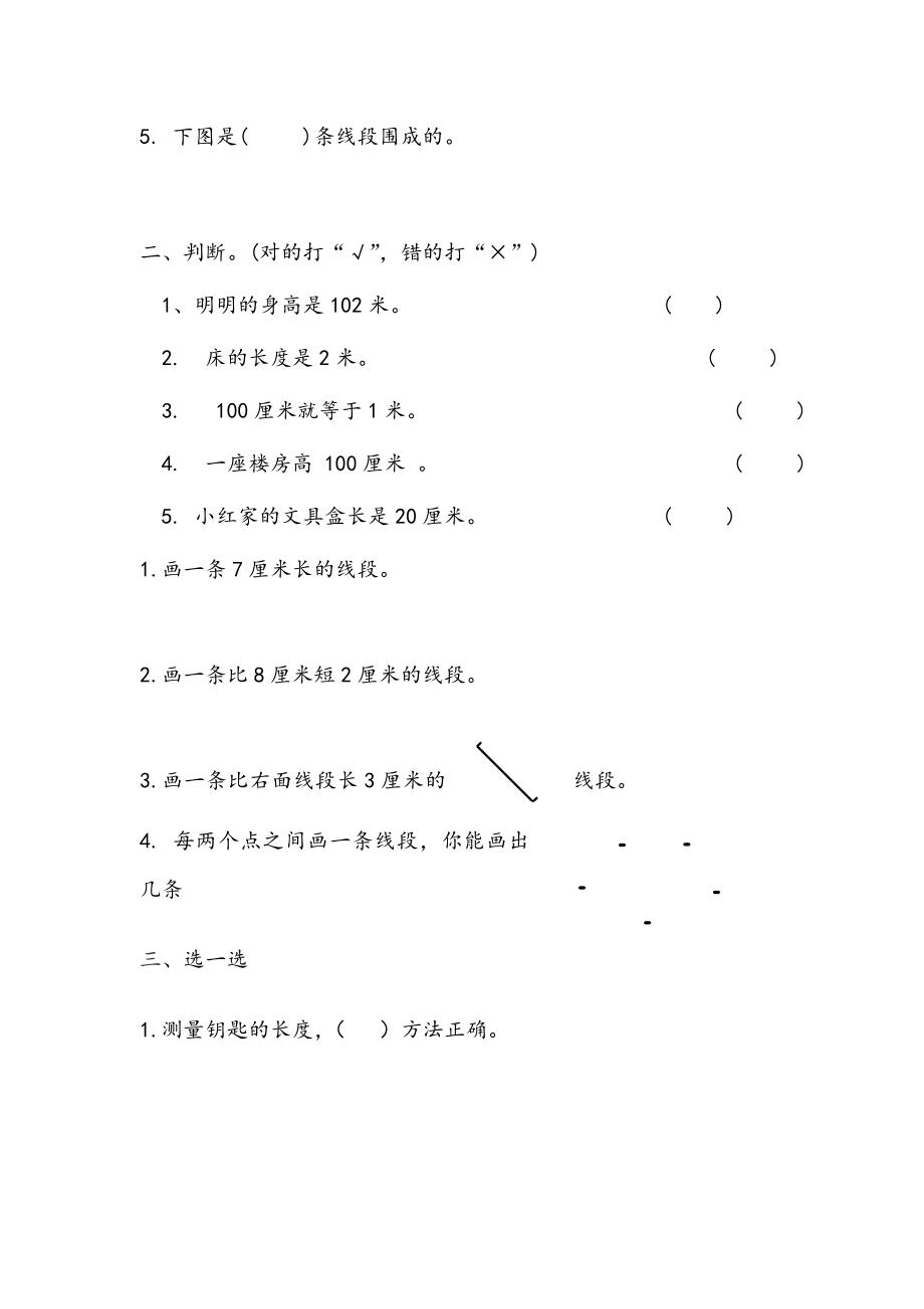 人教版小学数学二年级上册全册单元练习题(打印版).doc_第2页