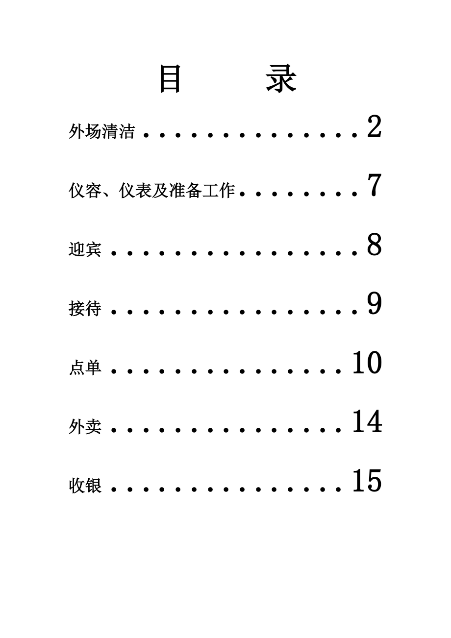 外场工作手册.doc_第2页