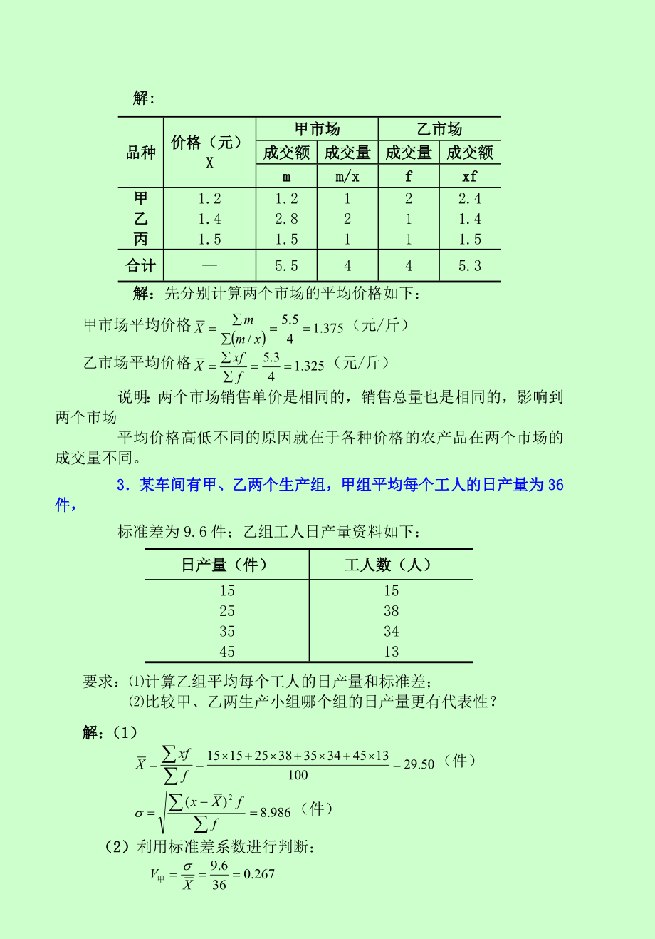 最新】中央电大统计学原理考试小抄（完整版）电大专科统计学原理考试小抄.doc_第2页