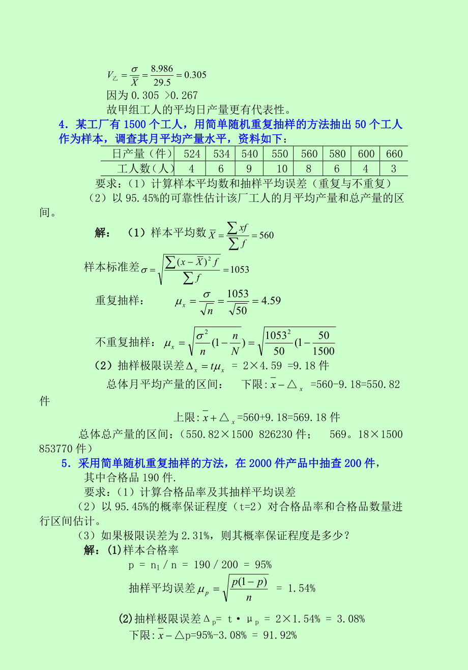 最新】中央电大统计学原理考试小抄（完整版）电大专科统计学原理考试小抄.doc_第3页