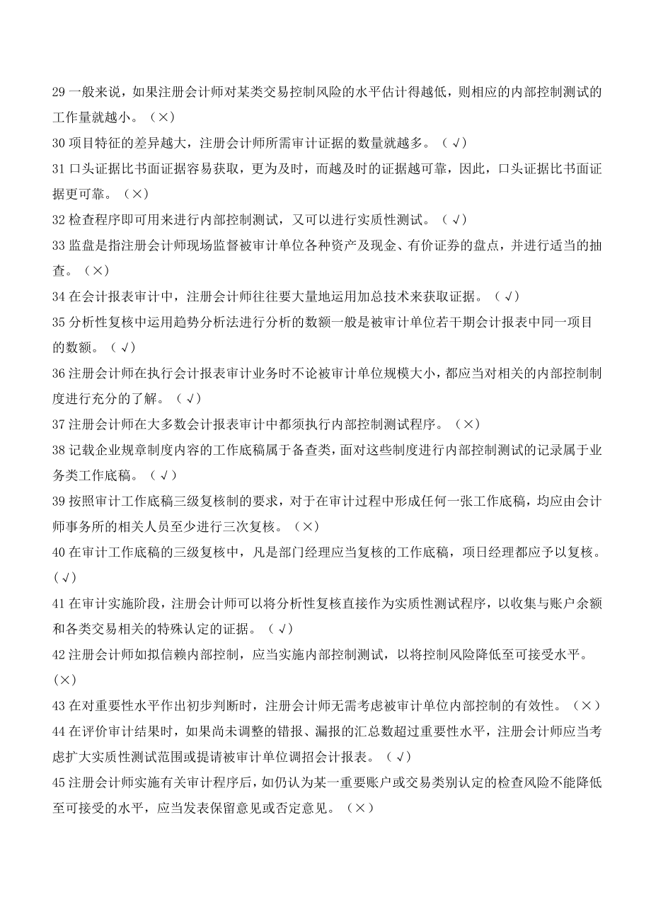 邮政储蓄银行招聘考试审计学试卷及答案.doc_第3页