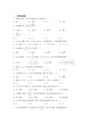 复数综合练习题.doc