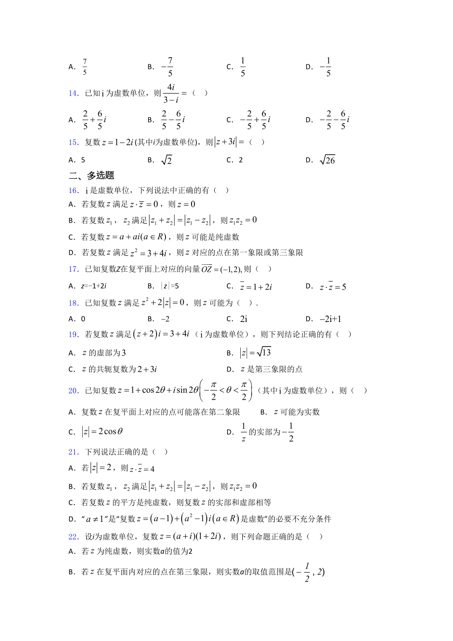 复数综合练习题.doc_第2页