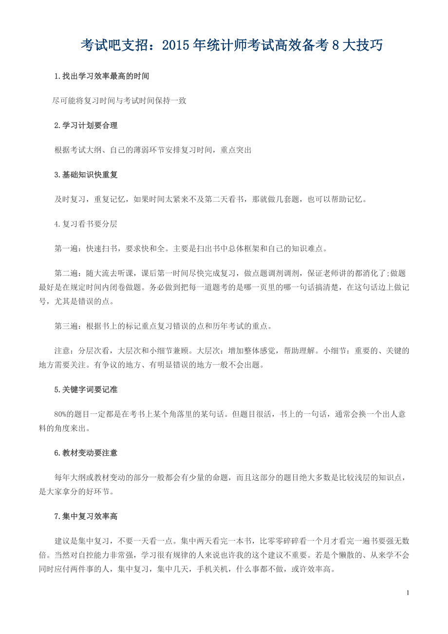 统计基础知识试题.doc_第1页