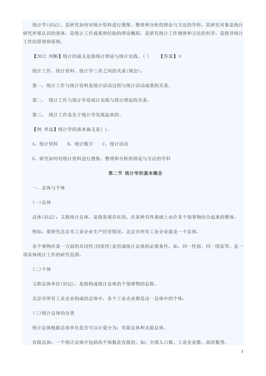 统计基础知识试题.doc_第3页