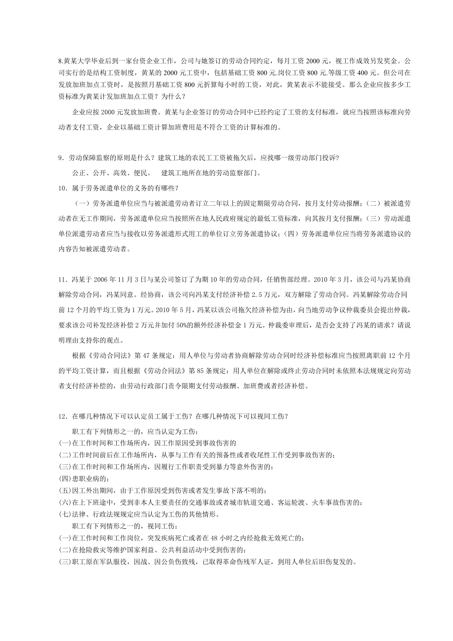 江苏省人力资源服务从业人员资格考核部分复习资料.doc_第2页