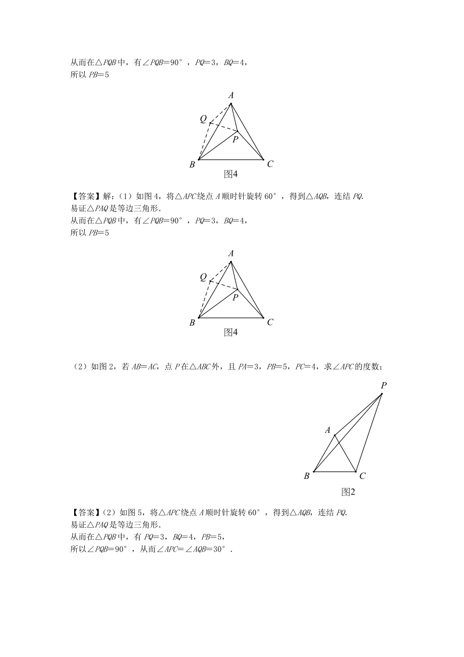 中考数学压轴题专项汇编专题13“Y”形模型.doc_第2页