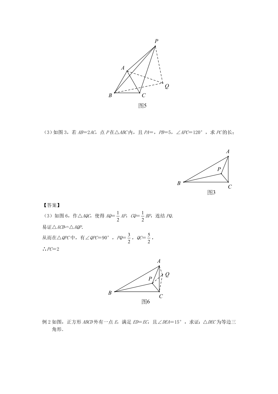 中考数学压轴题专项汇编专题13“Y”形模型.doc_第3页