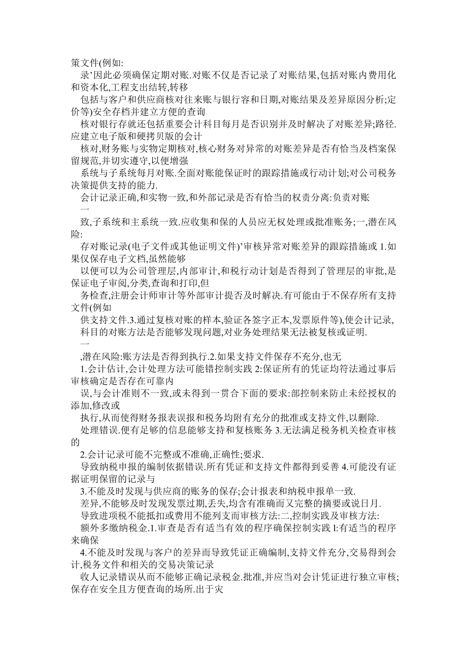 企业税务业务的内部控制目标及审核方法探讨.doc_第3页