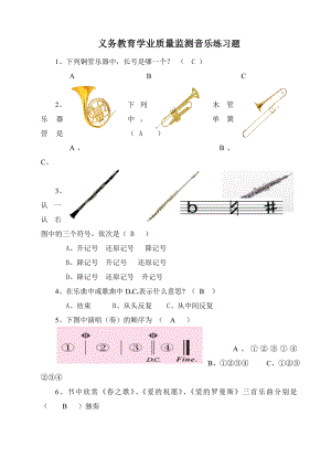 小学音乐基础知识练习题.doc