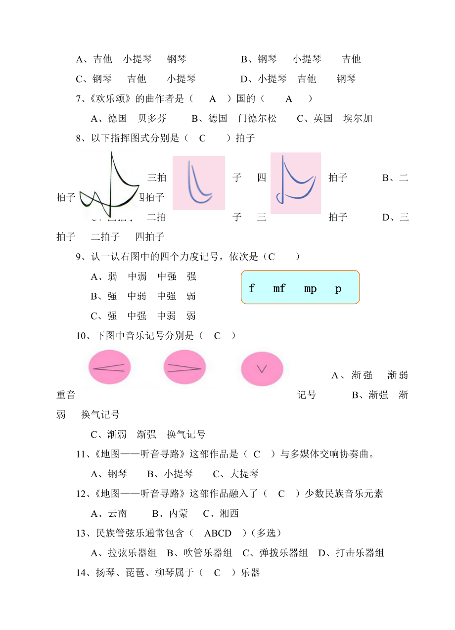 小学音乐基础知识练习题.doc_第2页