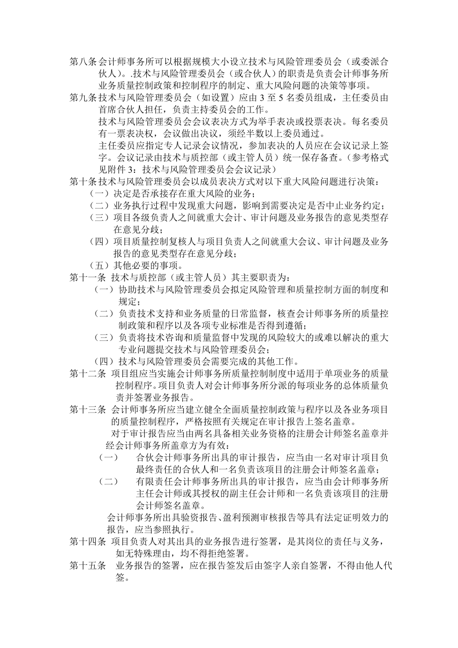 中小会计师事务所质量控制制度指引.doc_第2页