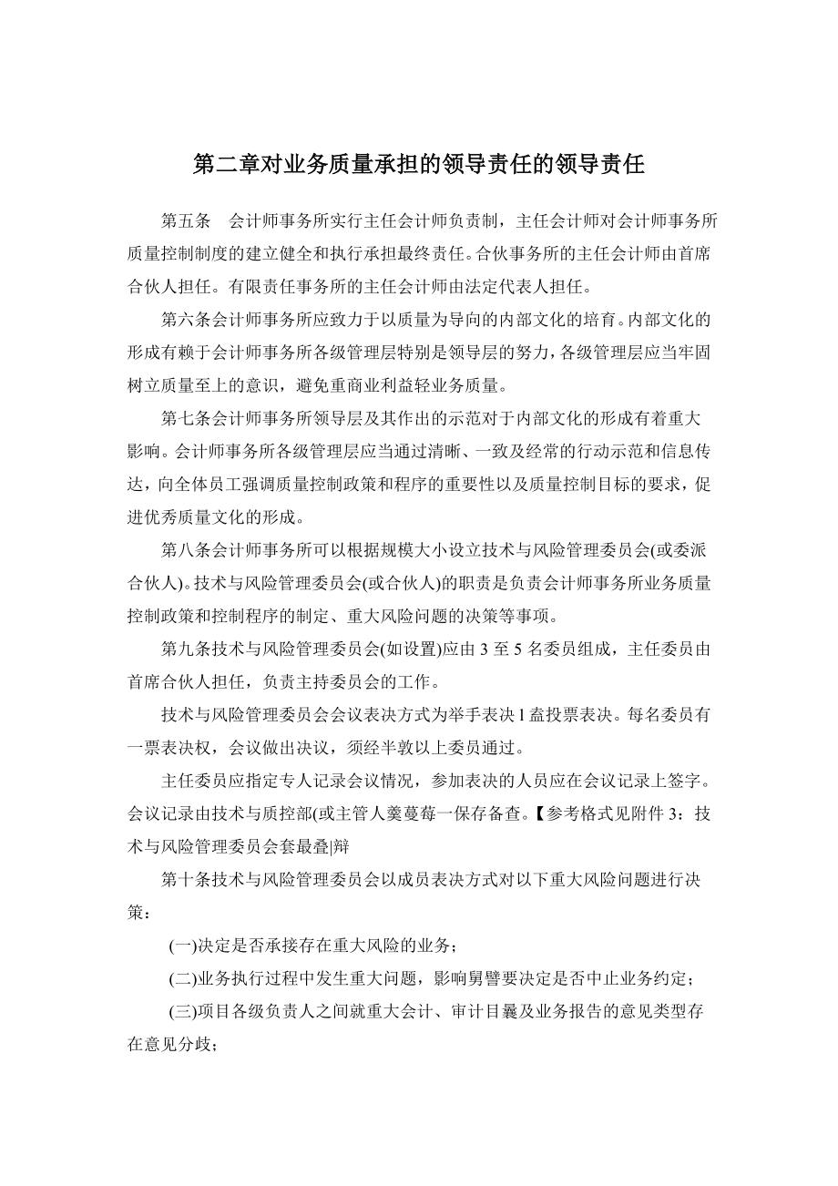 中小会计师事务所质量控制制度指引.doc_第3页