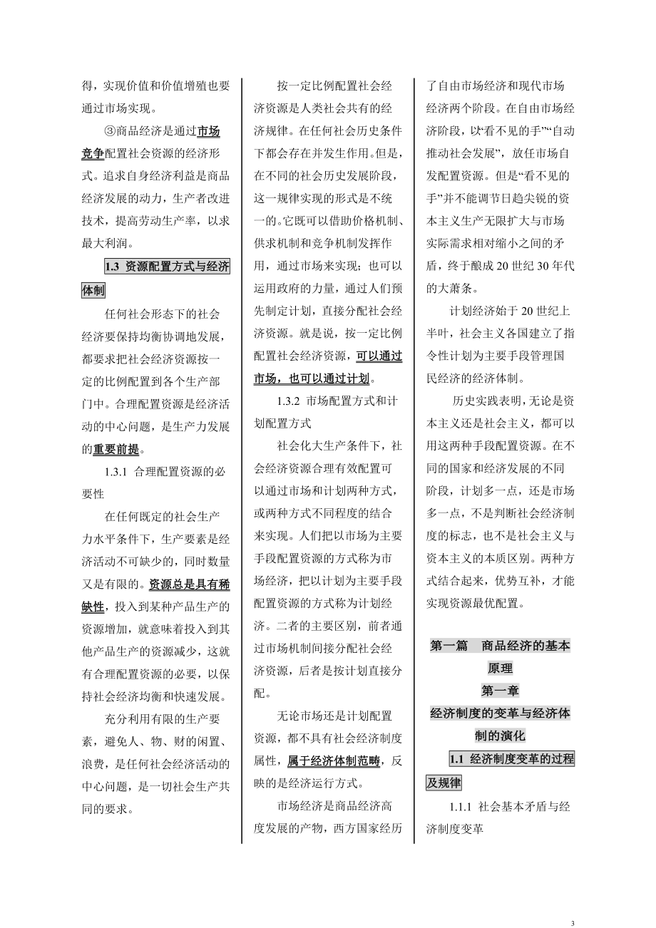 自考政治经济学财经类重点总结小抄资料.doc_第3页