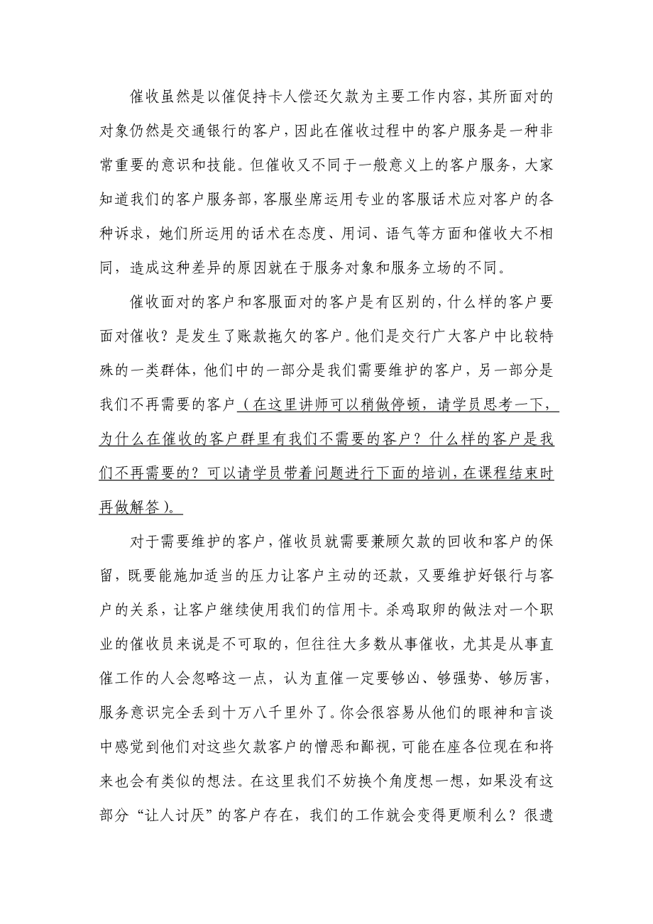 《催收人员基础话术》 .doc_第2页