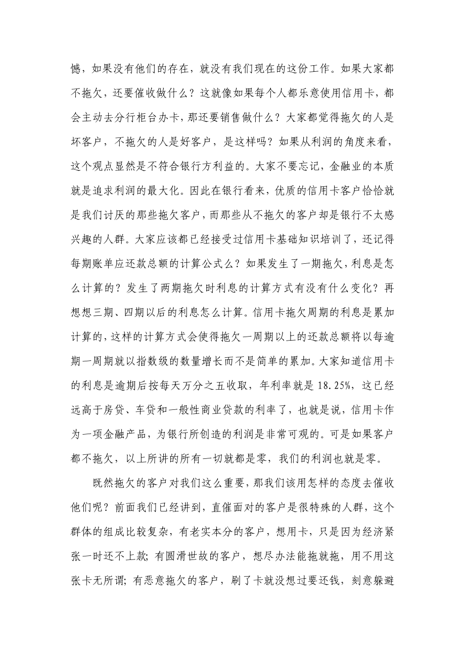 《催收人员基础话术》 .doc_第3页