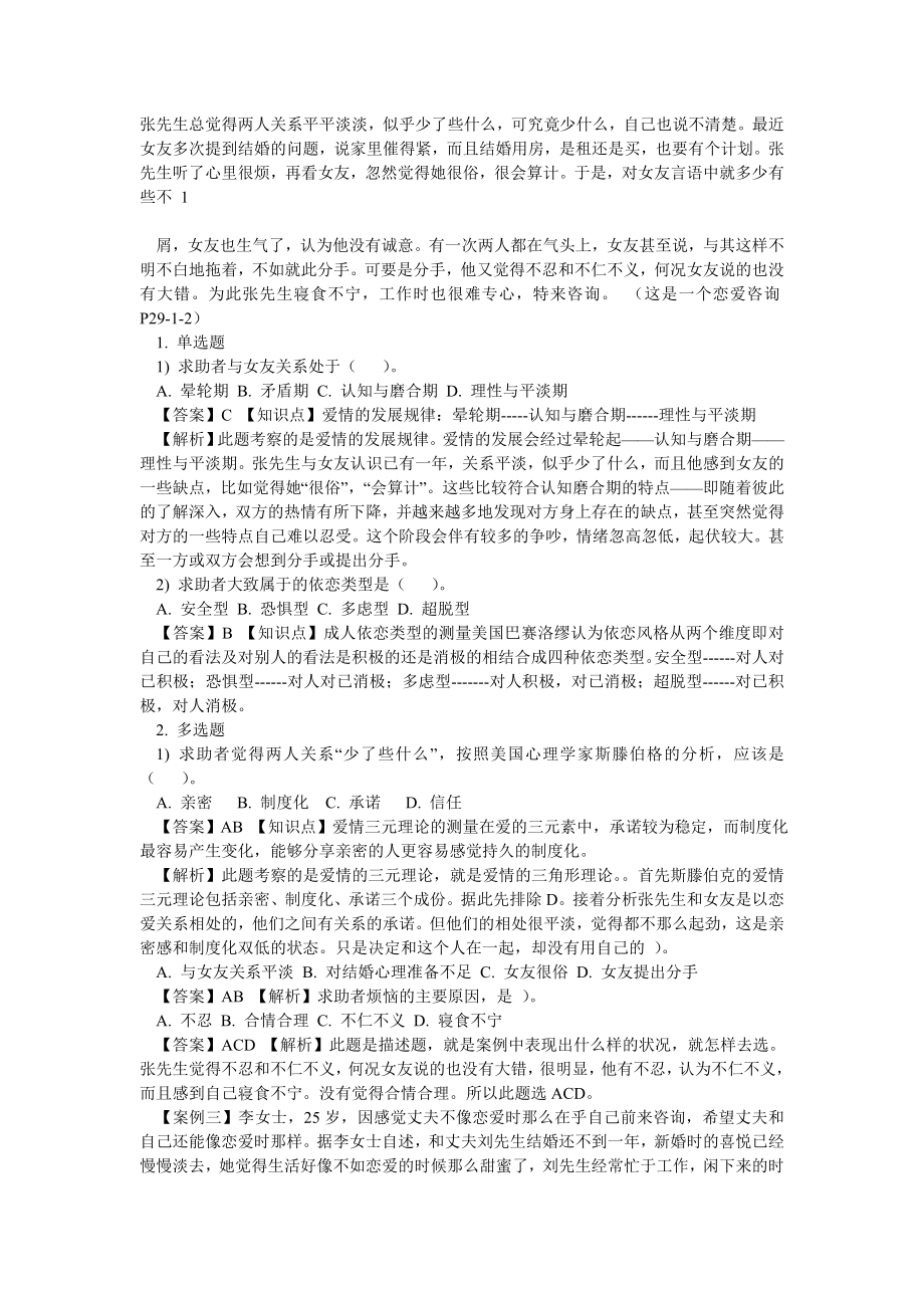 中国婚姻家庭咨询师认证考试操作技能考试真题.doc_第2页