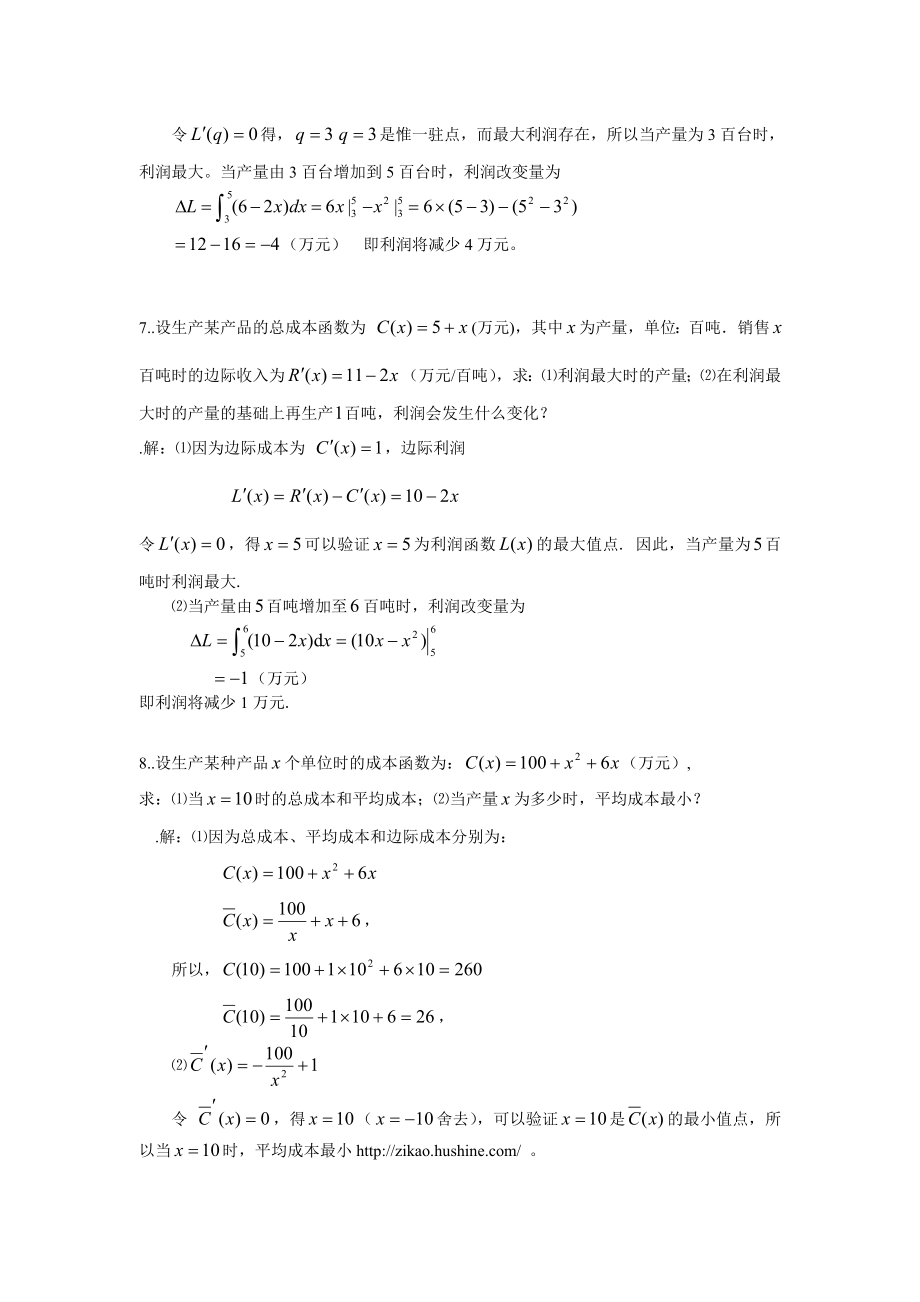 中央电大经济数学基础实用复习题汇总小抄.doc_第3页