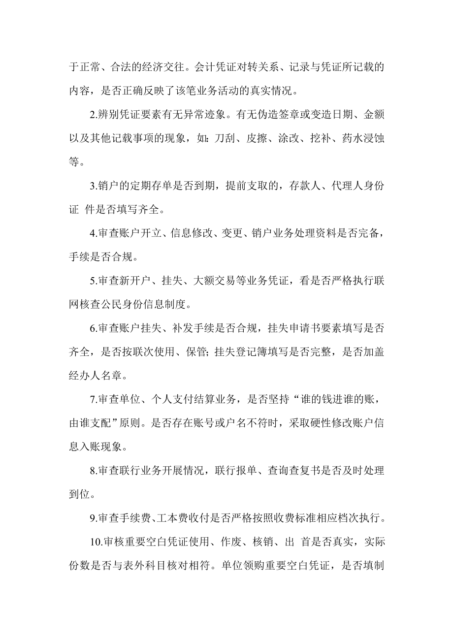 信用社(银行)综合业务系统事后监督内容及流程.doc_第2页