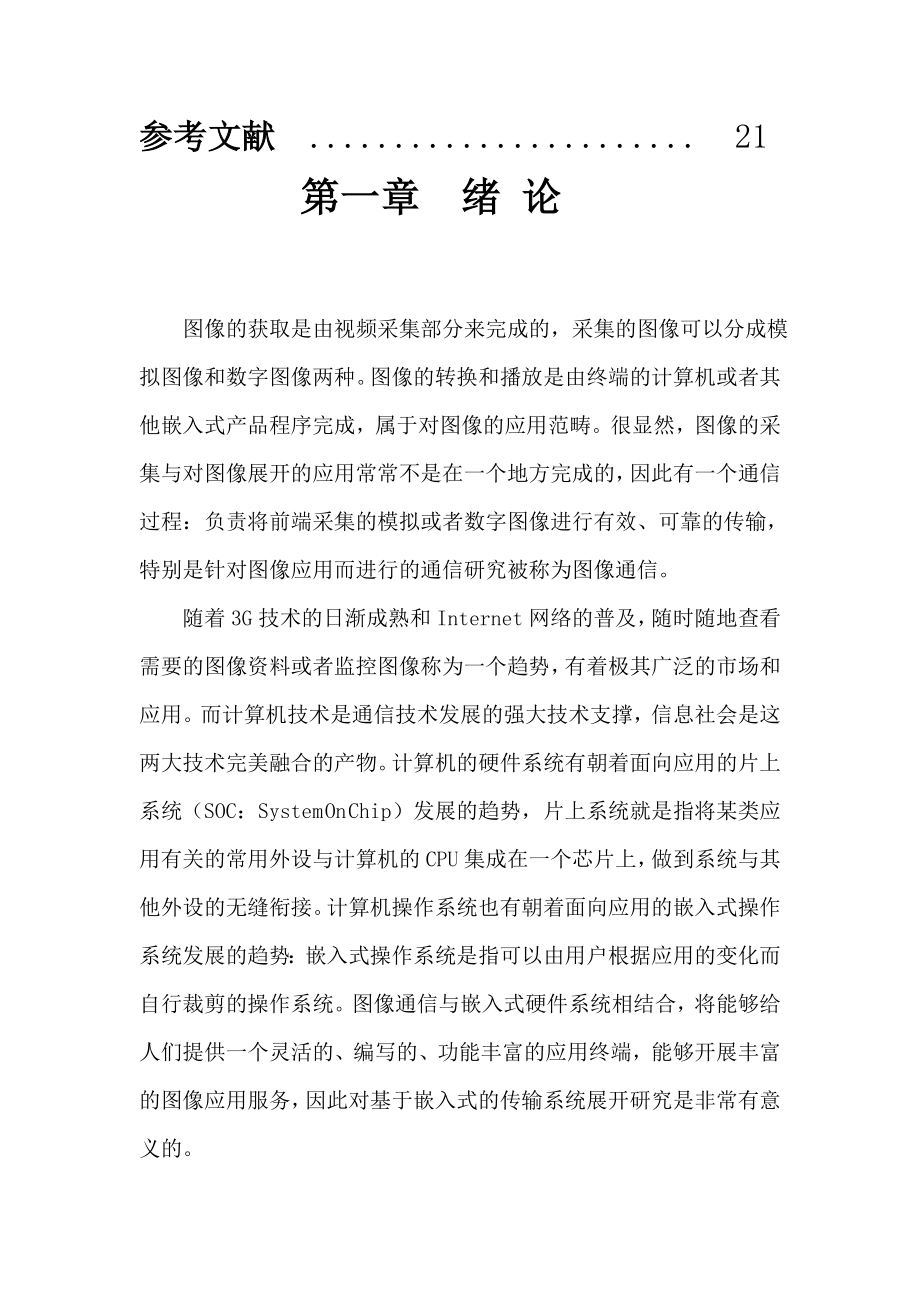 基于3g的图像传输技术研究毕业论文.doc_第2页