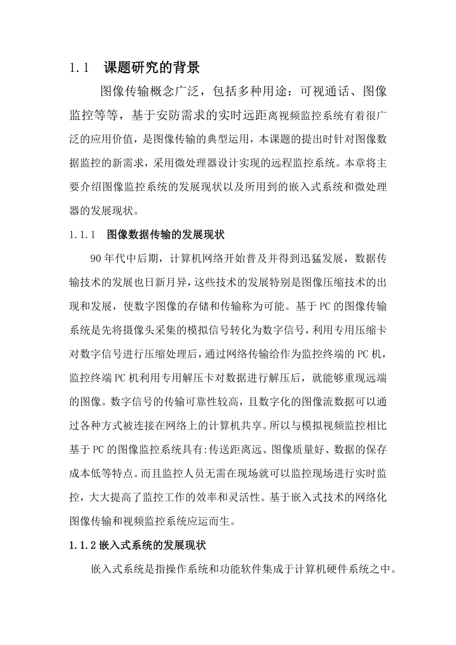 基于3g的图像传输技术研究毕业论文.doc_第3页